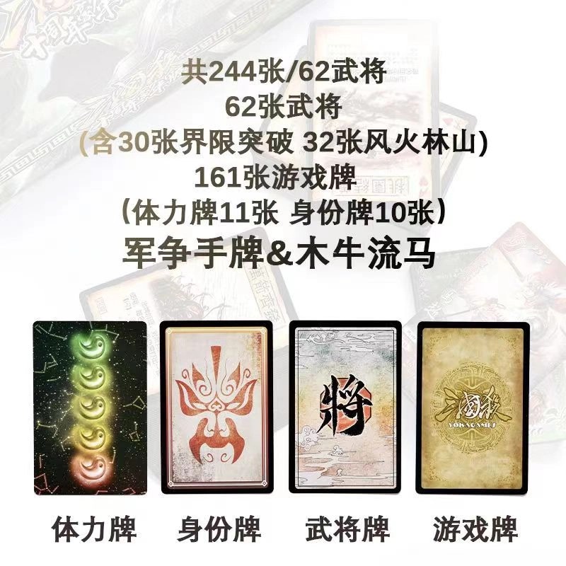 游卡桌游 三国杀十周年豪华版 皮肤武将军争风林火山界限突破 桌游