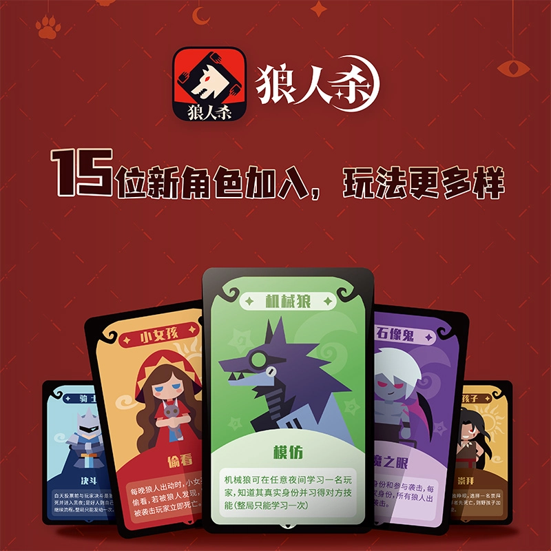 狼人杀 天黑请闭眼游戏卡牌 随身版 桌游