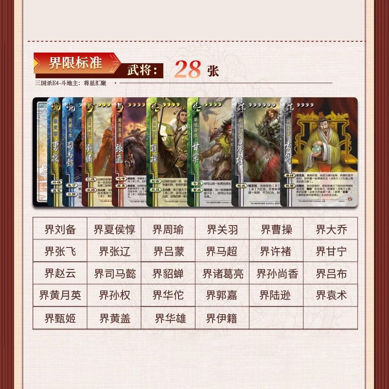 游卡桌游 三国杀斗地主-将星汇聚 界徐盛神张飞文鸯界沮授一将成名神将牌 桌游
