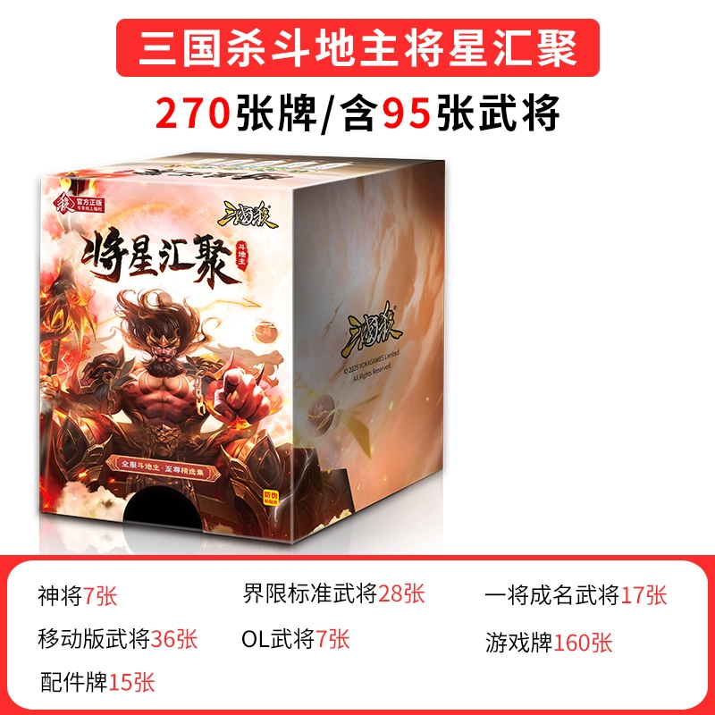 游卡桌游 三国杀斗地主-将星汇聚 界徐盛神张飞文鸯界沮授一将成名神将牌 桌游