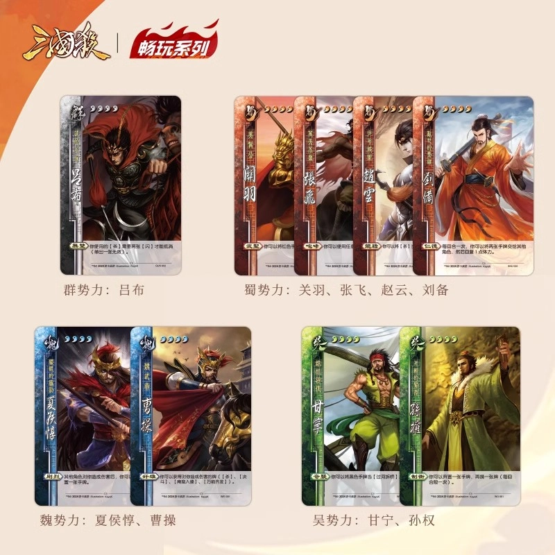 游卡桌游 三国杀青春版 畅玩系列便携式 桌游