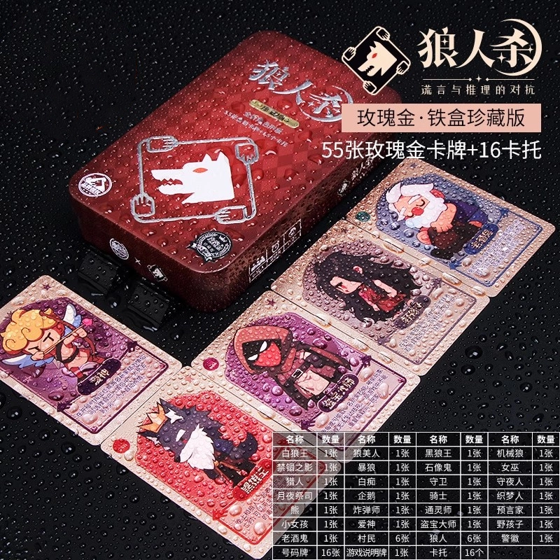 狼人杀 铁盒珍藏版卡牌 桌游