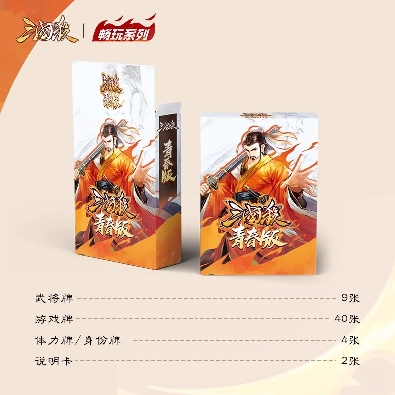 游卡桌游 三国杀青春版 畅玩系列便携式 桌游