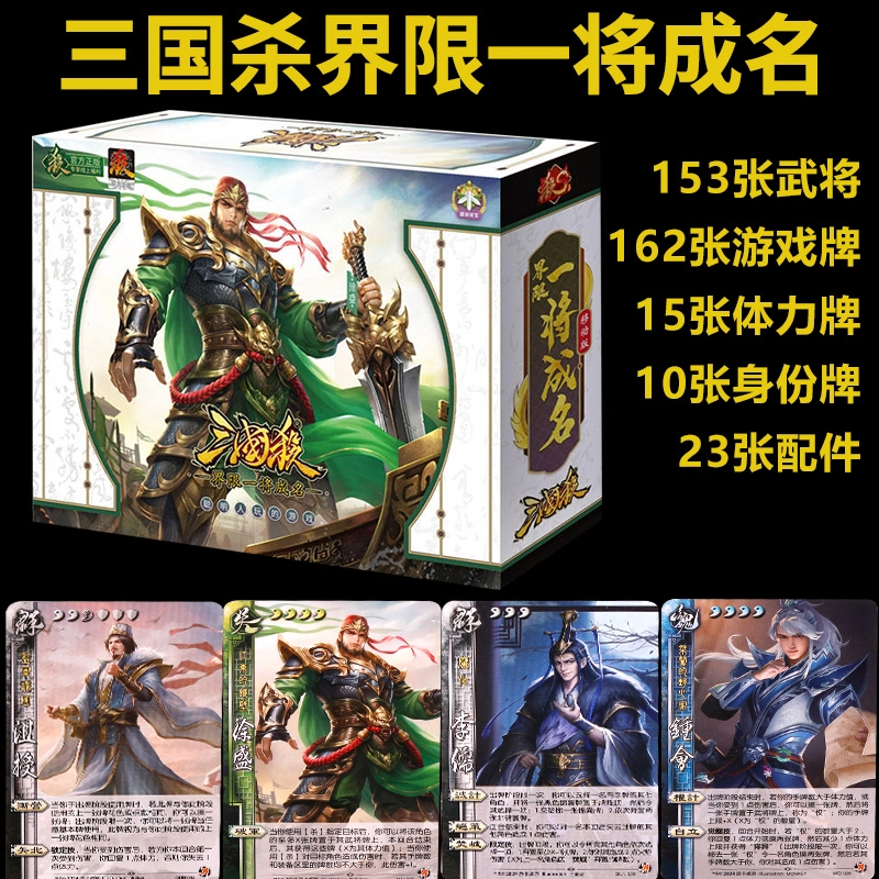 游卡桌游 三国杀界限一将成名 桌游