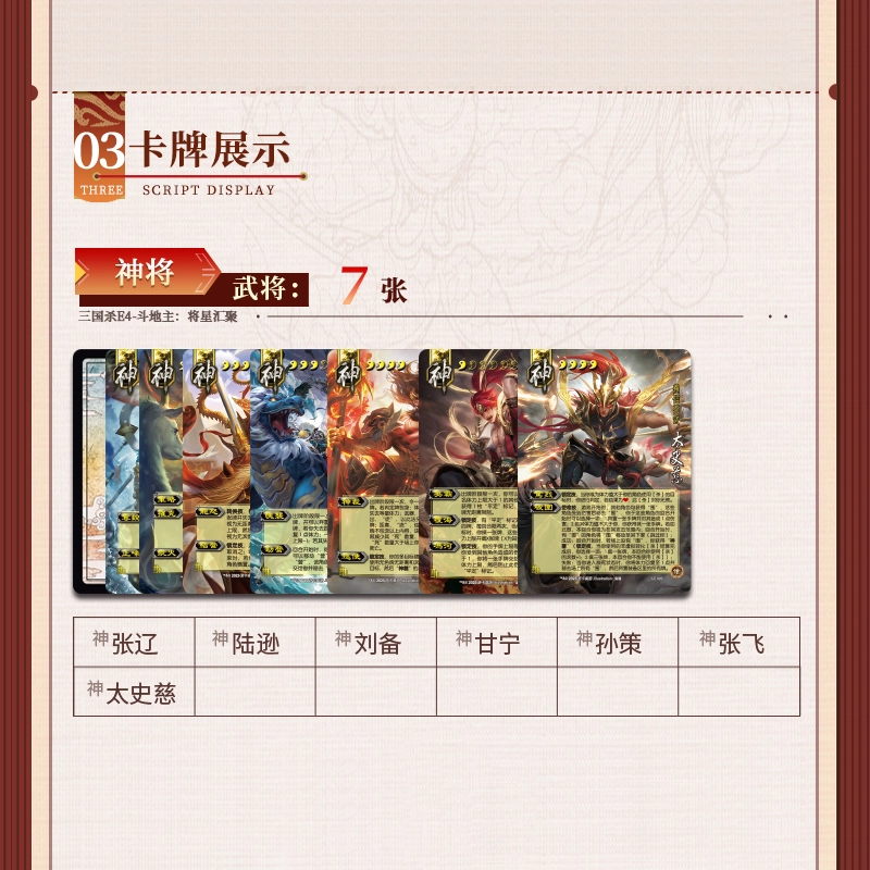 游卡桌游 三国杀斗地主-将星汇聚 界徐盛神张飞文鸯界沮授一将成名神将牌 桌游