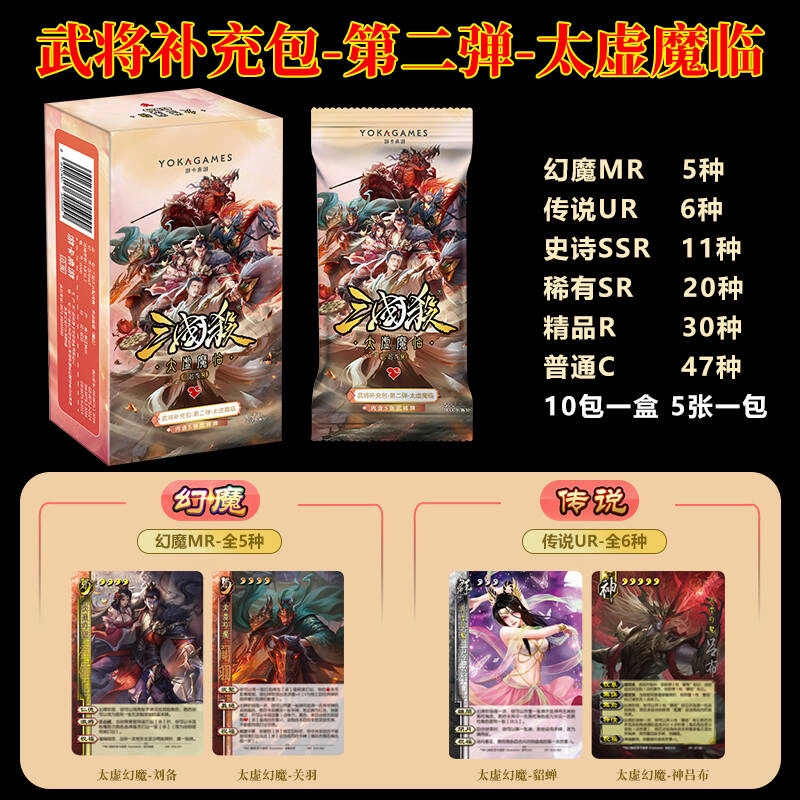 游卡桌游 云起龙襄太虚魔临 武将集换式卡牌皮肤 海外服幻魔武将 桌游