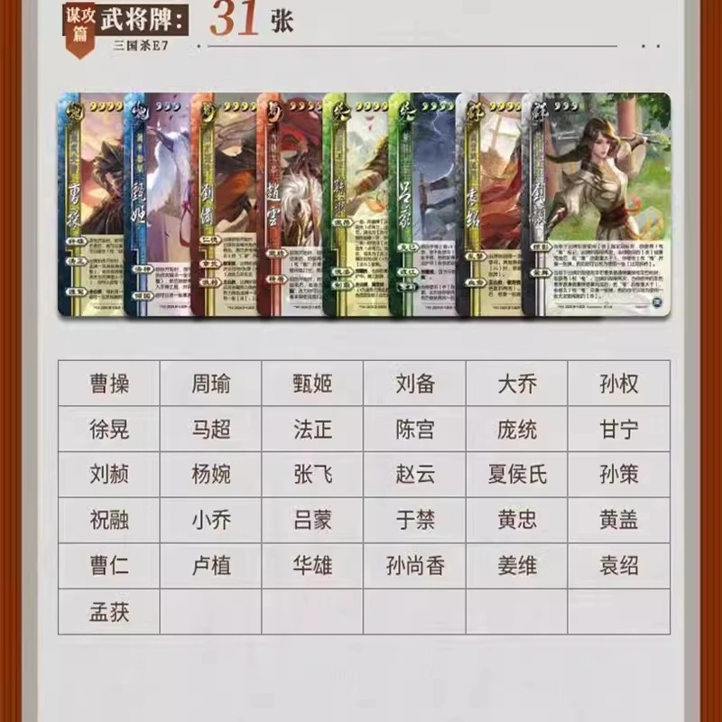 游卡桌游 三国杀谋攻篇移动版界限突破神话再临一将成名 桌游