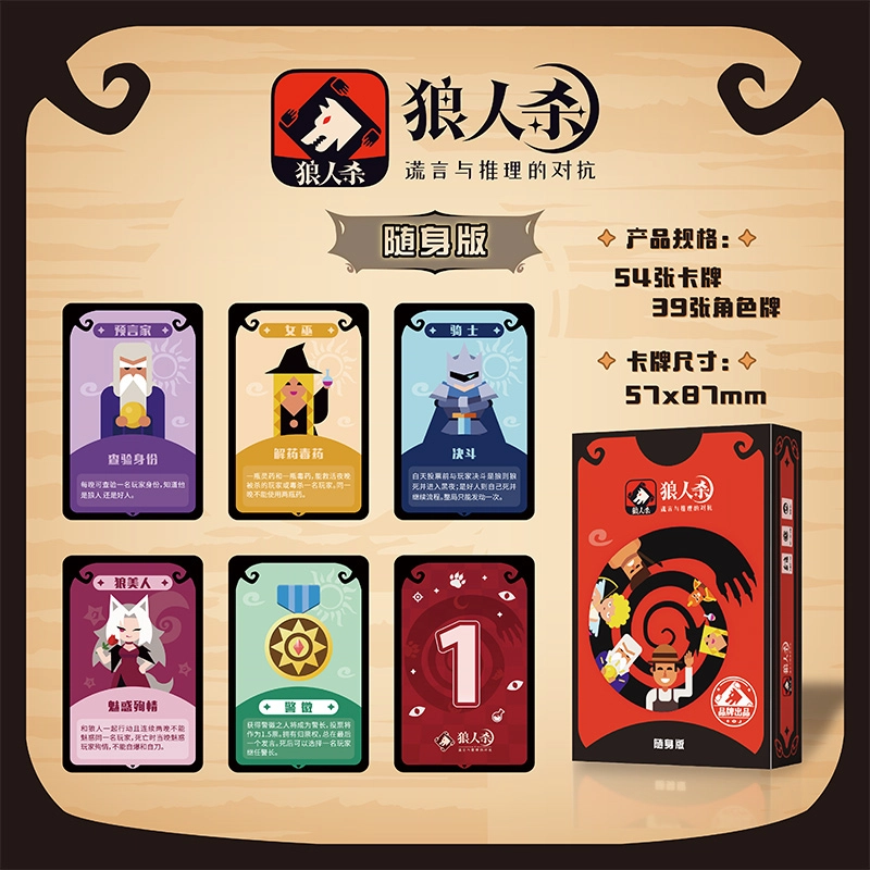 狼人杀 天黑请闭眼游戏卡牌 随身版 桌游