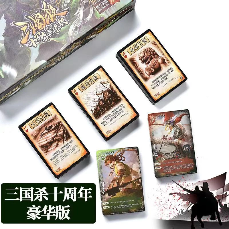 游卡桌游 三国杀十周年豪华版 皮肤武将军争风林火山界限突破 桌游