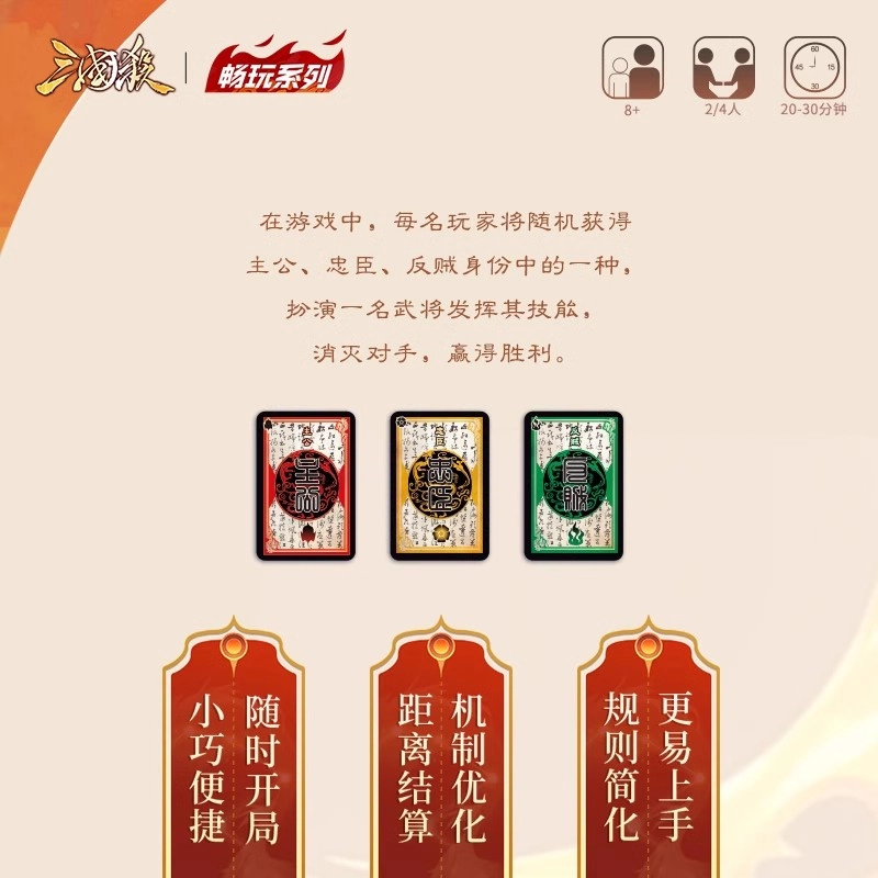 游卡桌游 三国杀青春版 畅玩系列便携式 桌游