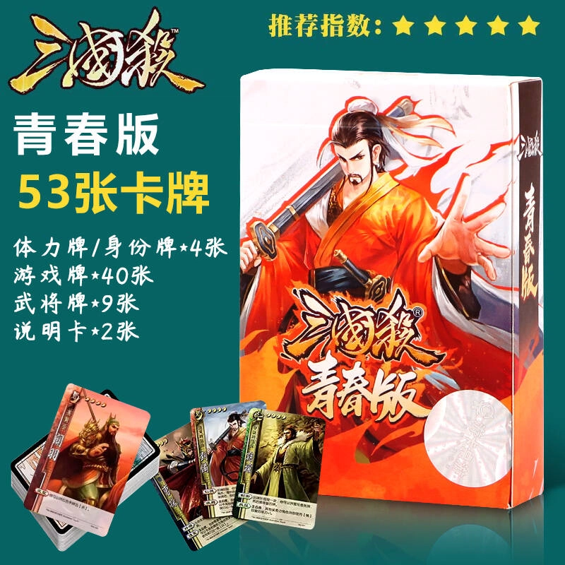 游卡桌游 三国杀青春版 畅玩系列便携式 桌游