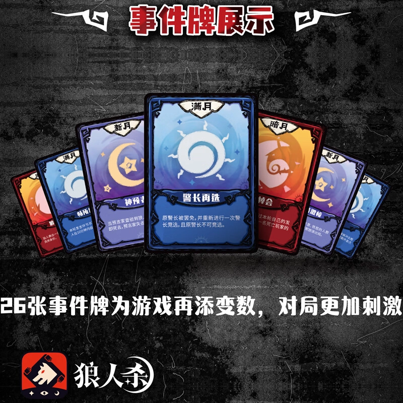狼人杀 血月合集版 天黑请闭眼游戏卡牌盒装 桌游