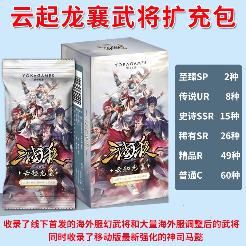 游卡桌游 三国杀云起龙襄北定中原武将集换式卡牌 皮肤收藏海外服幻系列 桌游