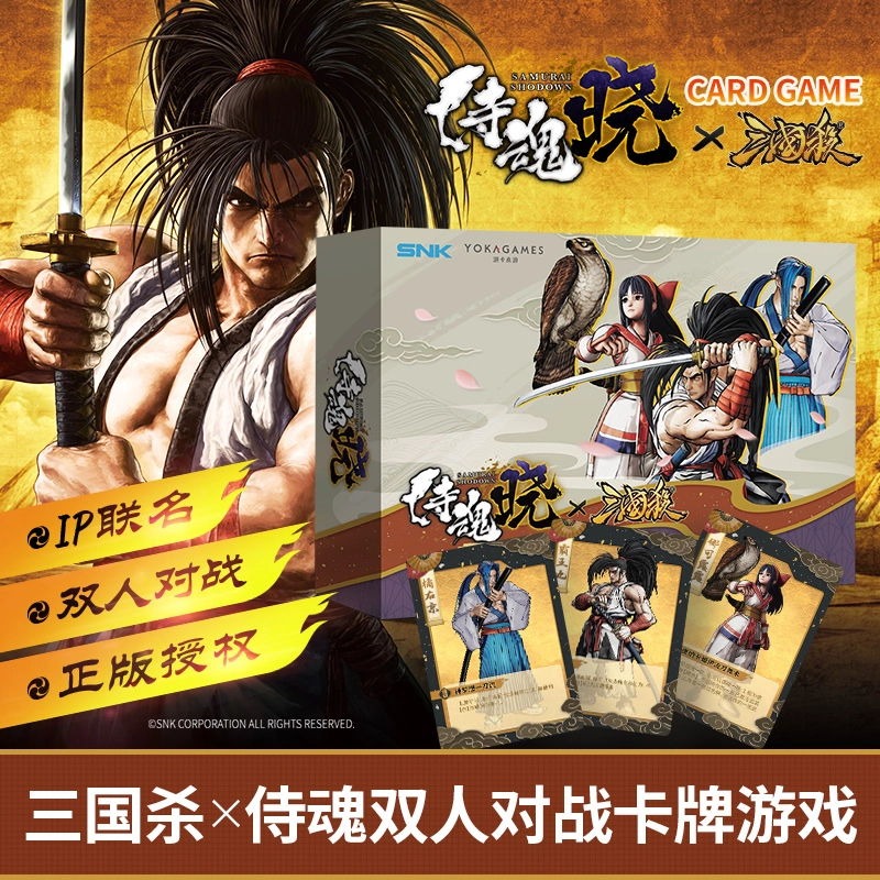 游卡桌游 三国杀侍魂格斗卡牌游戏 桌游