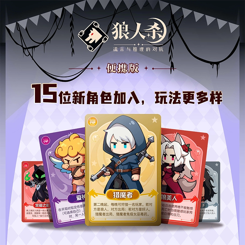 狼人杀 便携天黑请闭眼游戏 卡牌纸盒装 桌游