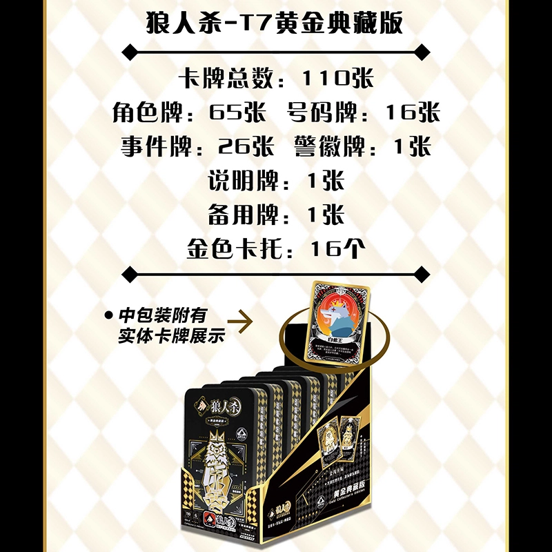狼人杀 铁盒塑料牌 黄金典藏版 休闲聚会 狼人杀