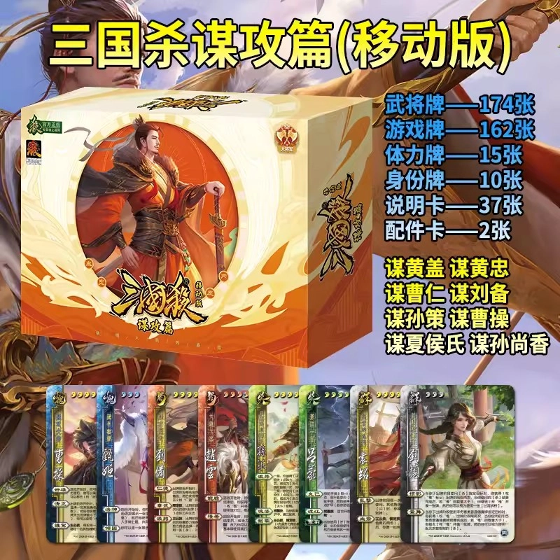 游卡桌游 三国杀谋攻篇移动版界限突破神话再临一将成名 桌游