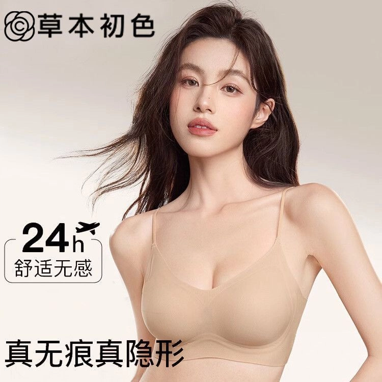 草本初色 凉感无痕内衣小胸聚拢软支撑隐形背心式细肩带收副乳防下垂透气薄款无钢圈美背文胸 女款