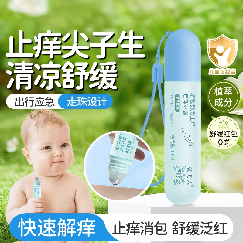 双飞人 双飞人植物舒缓止痒走珠冰露 钢珠按摩头 清爽不粘腻