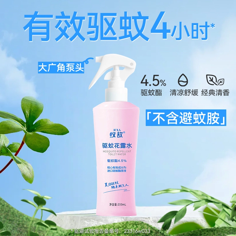 双飞人 驱蚊花露水驱蚊清凉舒爽清新香型