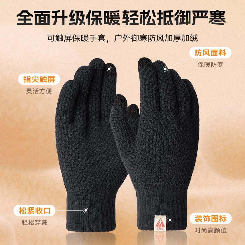 足力健 骑行保暖 户外跑步 可触屏 加厚防风防滑 舒适柔软户外 腈纶 绒线手套 男女同款情侣款