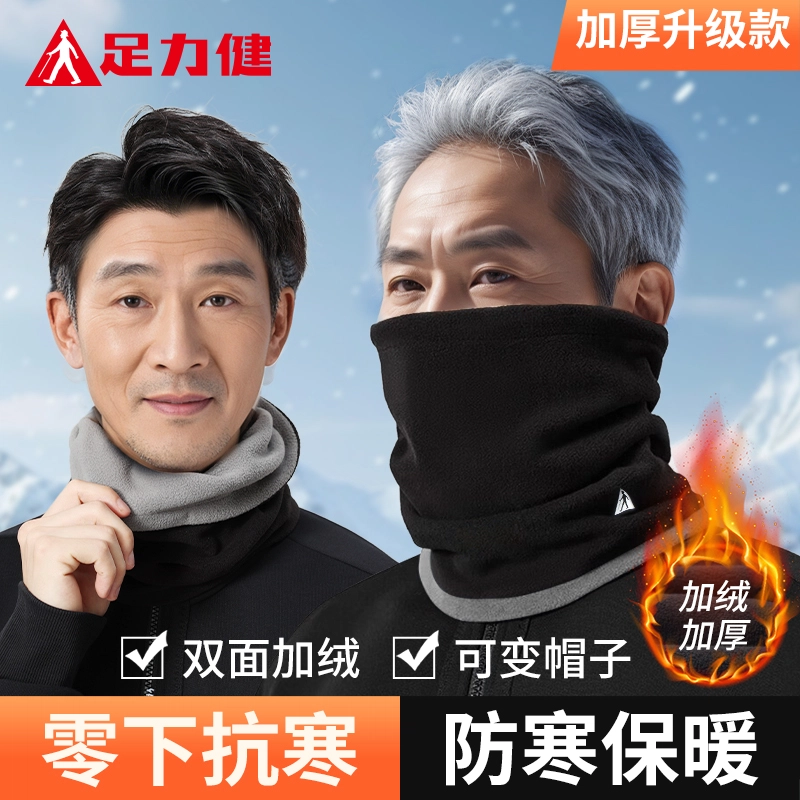 足力健 防风抗寒 加绒保暖 护颈护脸 面罩 可松紧 聚酯纤维 围脖 男女同款情侣款