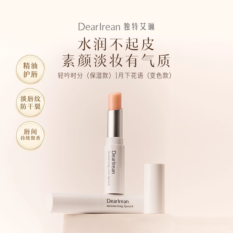 独特艾琳 保湿防干裂润唇膏 保湿滋润舒缓修护