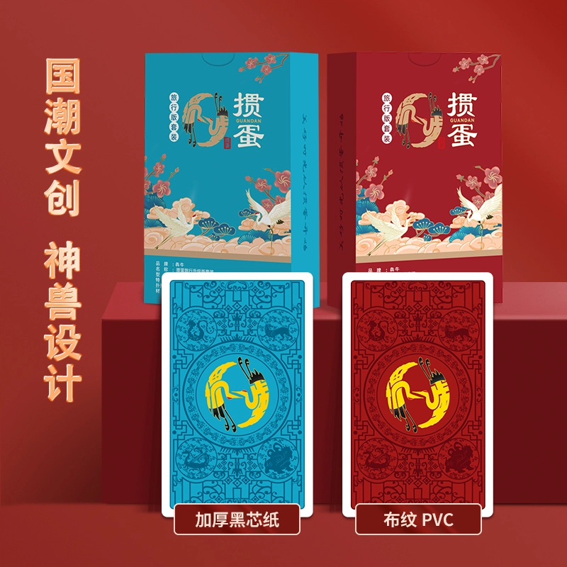 犇牛 国潮神兽文创掼蛋专用 旅行套装 扑克