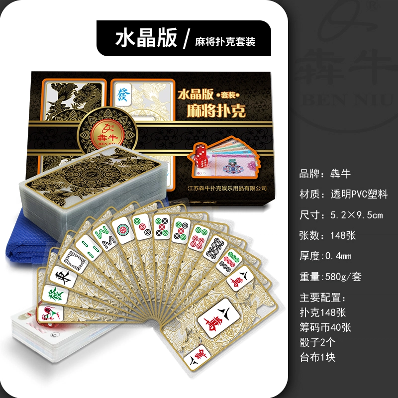 犇牛 麻将牌纸牌塑料收搓麻将防水便携旅行麻将牌 扑克
