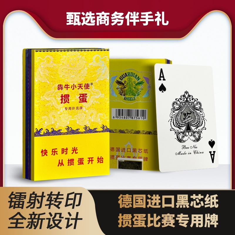 犇牛 双金龙德国进口黑芯纸专用掼蛋礼盒装 扑克