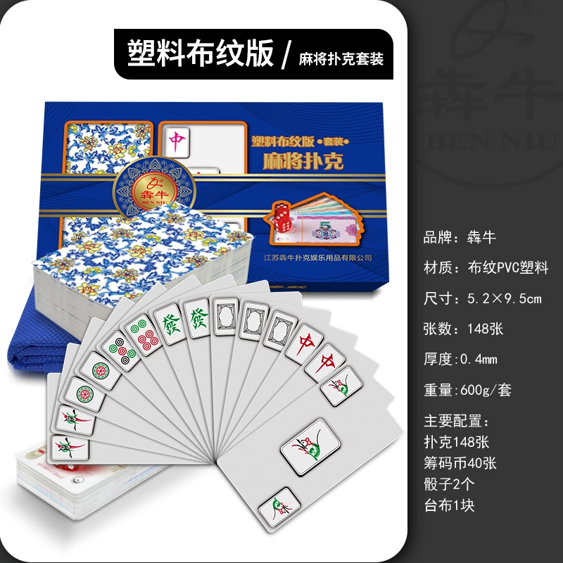 犇牛 麻将牌纸牌塑料收搓麻将防水便携旅行麻将牌 扑克