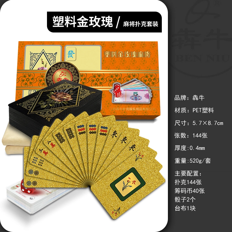 犇牛 麻将牌纸牌塑料收搓麻将防水便携旅行麻将牌 扑克