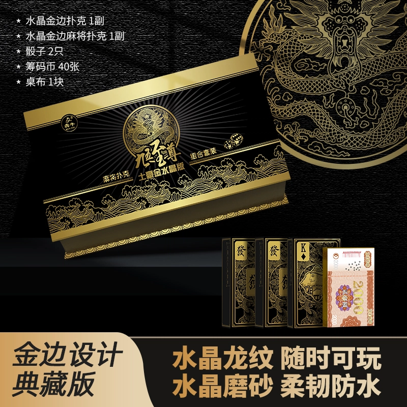 犇牛 卡牌桌游 九五至尊水晶土豪金麻将 扑克套装 扑克