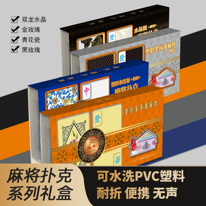 犇牛 麻将牌纸牌塑料收搓麻将防水便携旅行麻将牌 扑克
