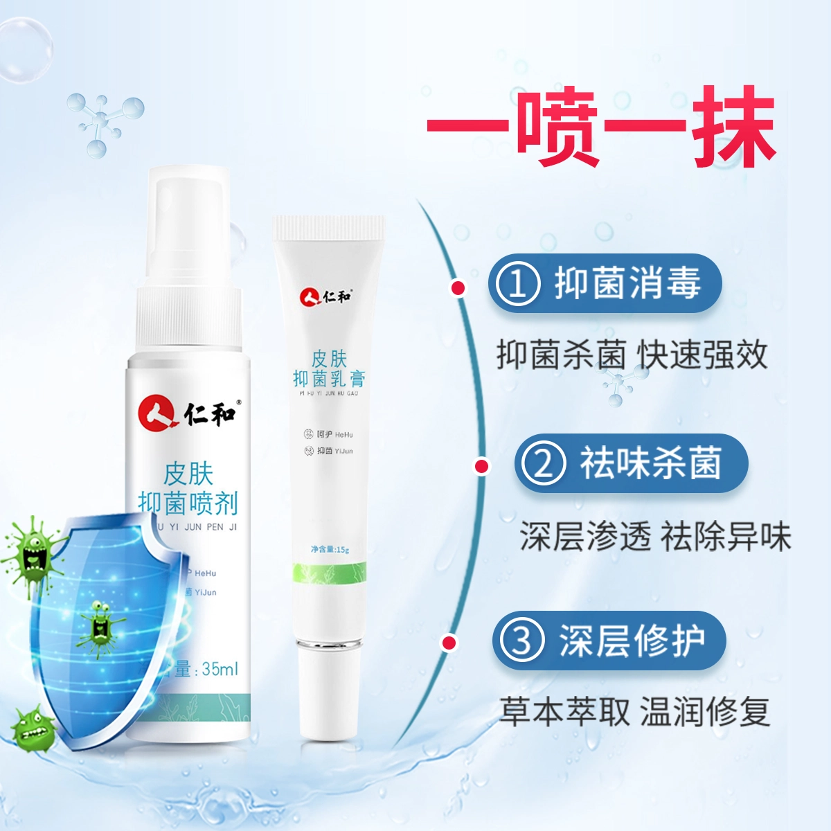 仁和 抑杀菌止痒脱皮脚丫脚臭脚气喷剂 深层清洁