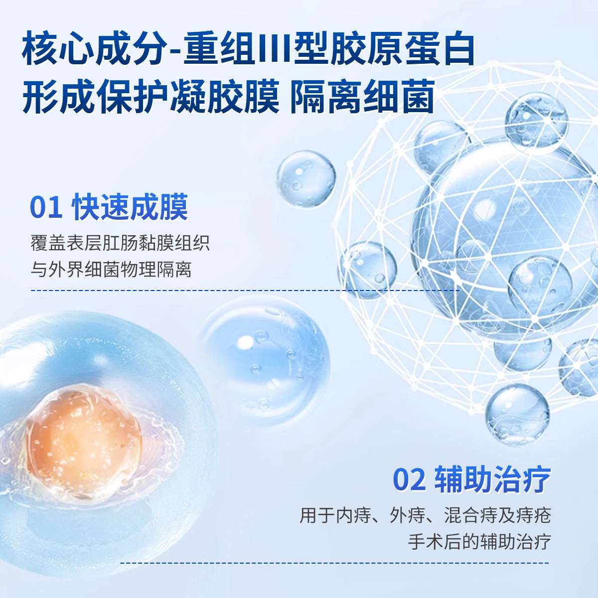 仁和 医用重组胶原蛋白痔疮凝胶 滋润消肿舒缓