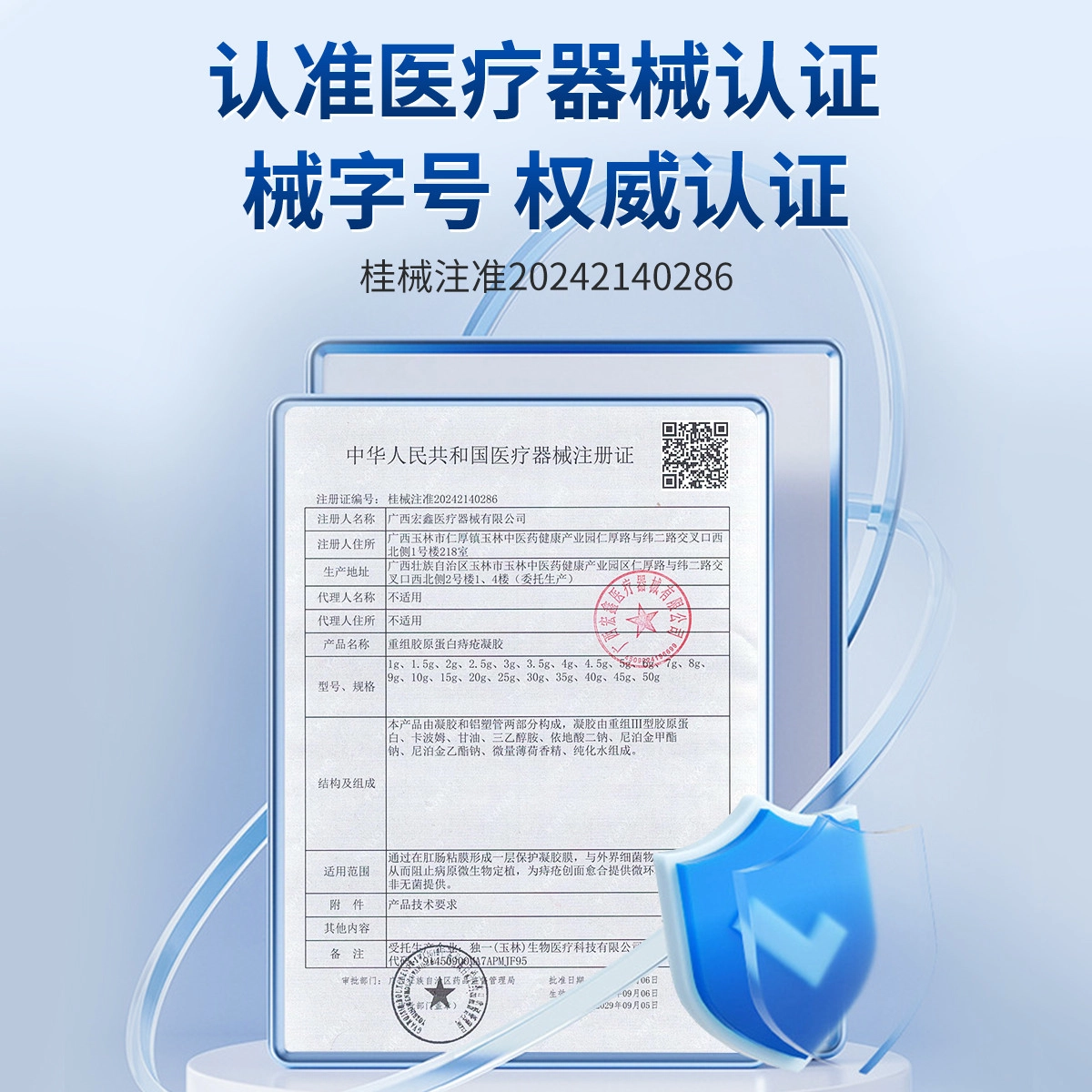 仁和 医用重组胶原蛋白痔疮凝胶 滋润消肿舒缓