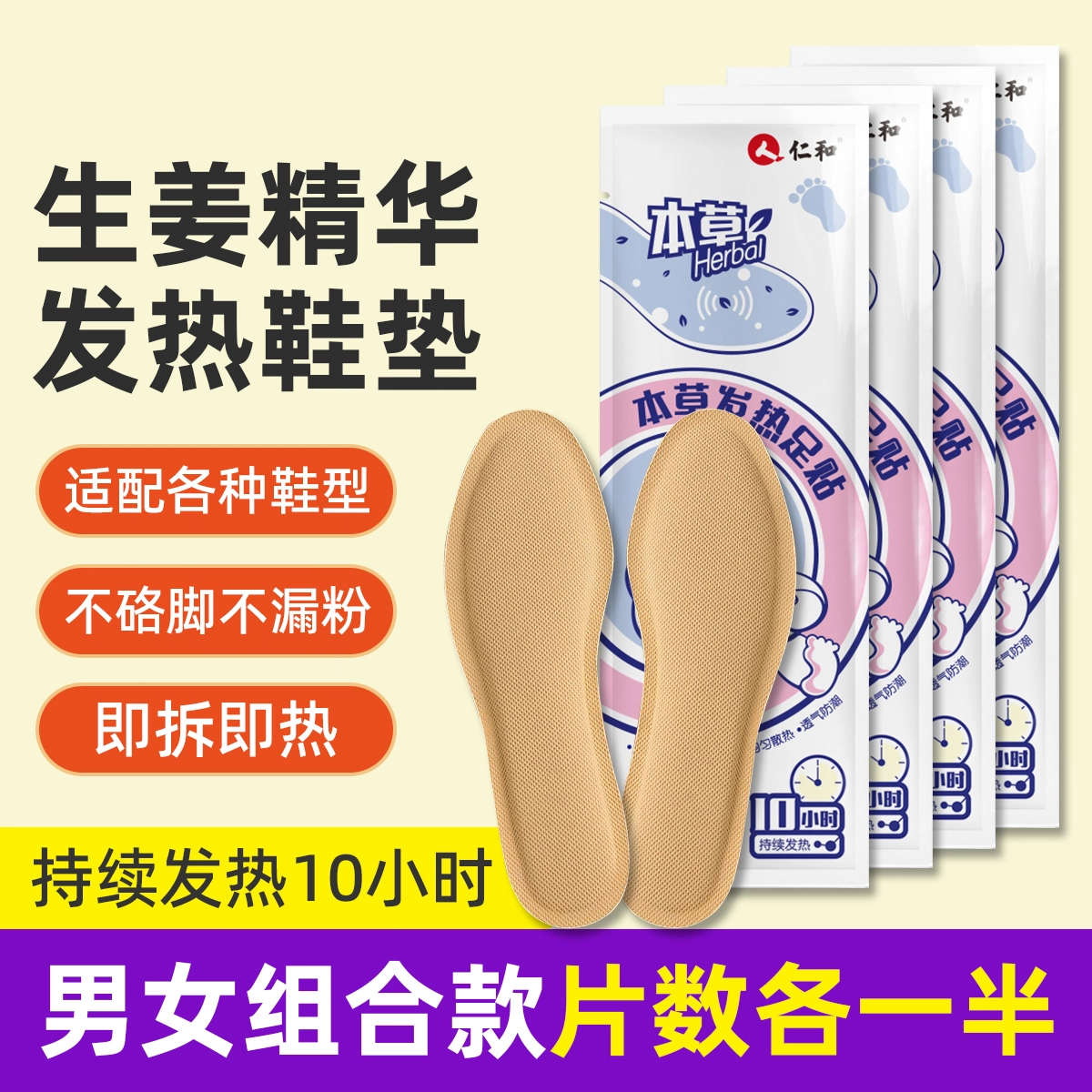 仁和 生姜暖足贴发热鞋垫暖脚底热敷贴 热水袋/暖手袋 冬季防寒加热暖脚宝暖贴