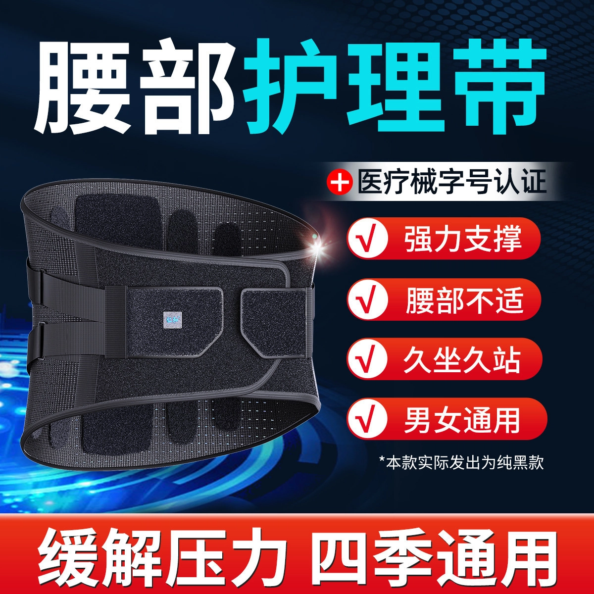 仁和 腰椎腰间护腰带 秋冬保暖支撑腰部
