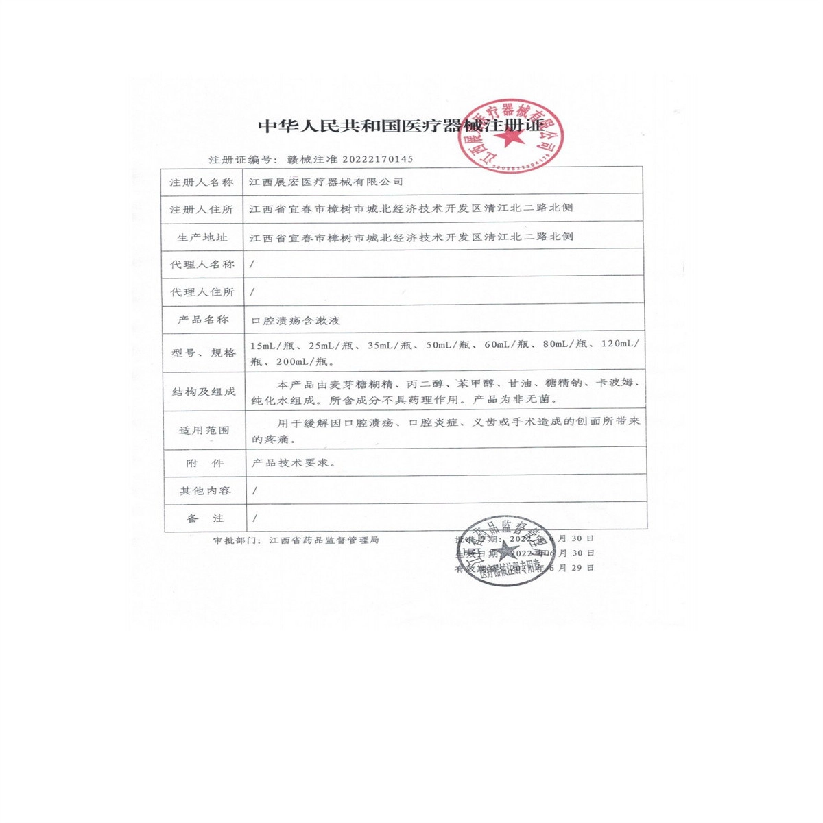 仁和 医用缓解口腔炎症含漱液清新口气牙周护理
