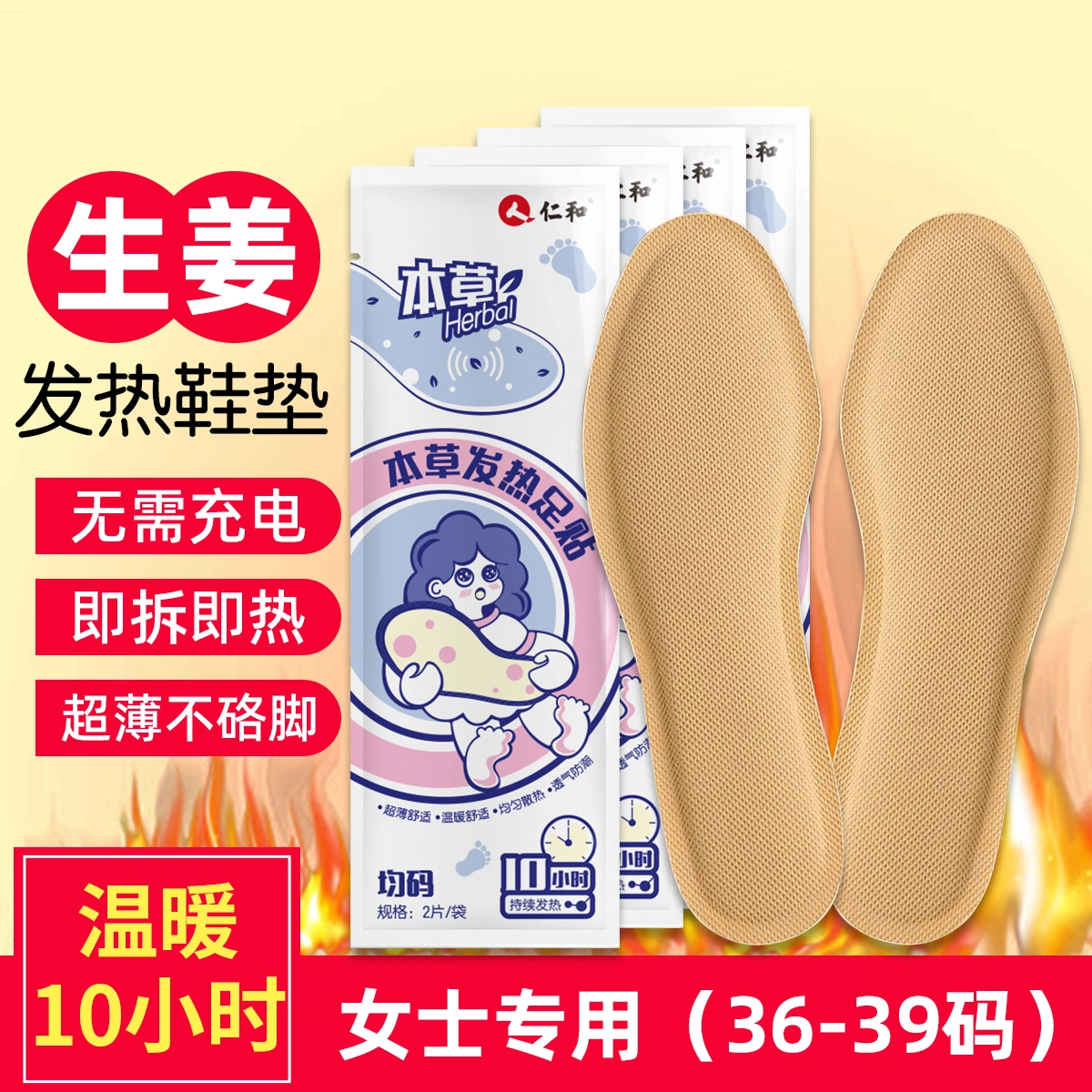 仁和 生姜暖足贴发热鞋垫暖脚底热敷贴 热水袋/暖手袋 冬季防寒加热暖脚宝暖贴