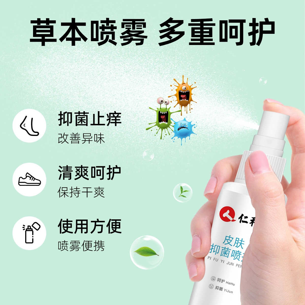 仁和 抑杀菌止痒脱皮脚丫脚臭脚气喷剂 深层清洁