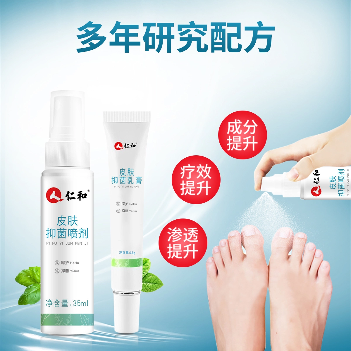 仁和 抑杀菌止痒脱皮脚丫脚臭脚气喷剂 深层清洁