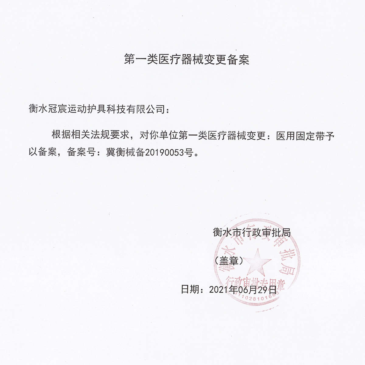 仁和 医用护腰带腰椎间盘男女士通用薄款劳损腰部固定器腰部支撑