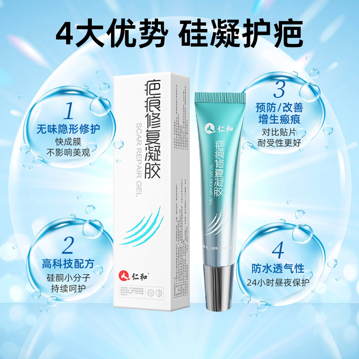 仁和 医用硅酮  印疤痕膏 舒缓