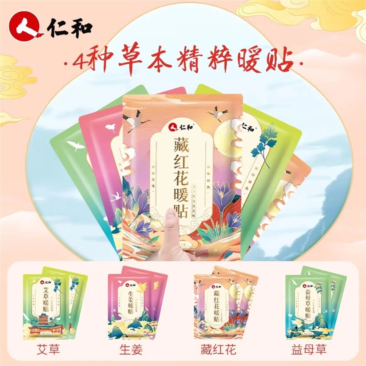 仁和 艾草暖贴宝宝贴 自发热暖身益母草大姨妈贴暖手袋