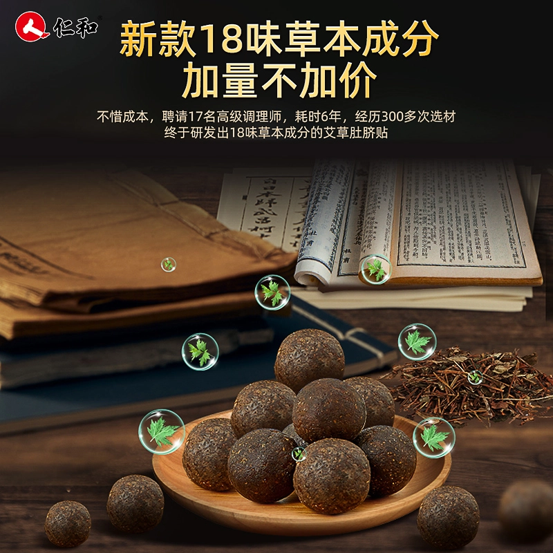 仁和 艾脐贴艾草肚脐贴祛湿贴祛湿排体内湿寒去寒湿调理脾胃去湿气艾脐贴