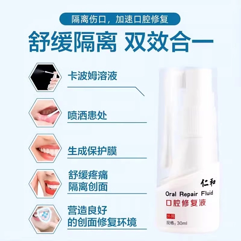 仁和 外用医用口腔含漱液护龈