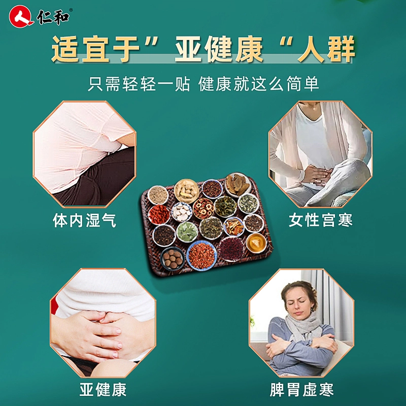 仁和 艾脐贴艾草肚脐贴祛湿贴祛湿排体内湿寒去寒湿调理脾胃去湿气艾脐贴