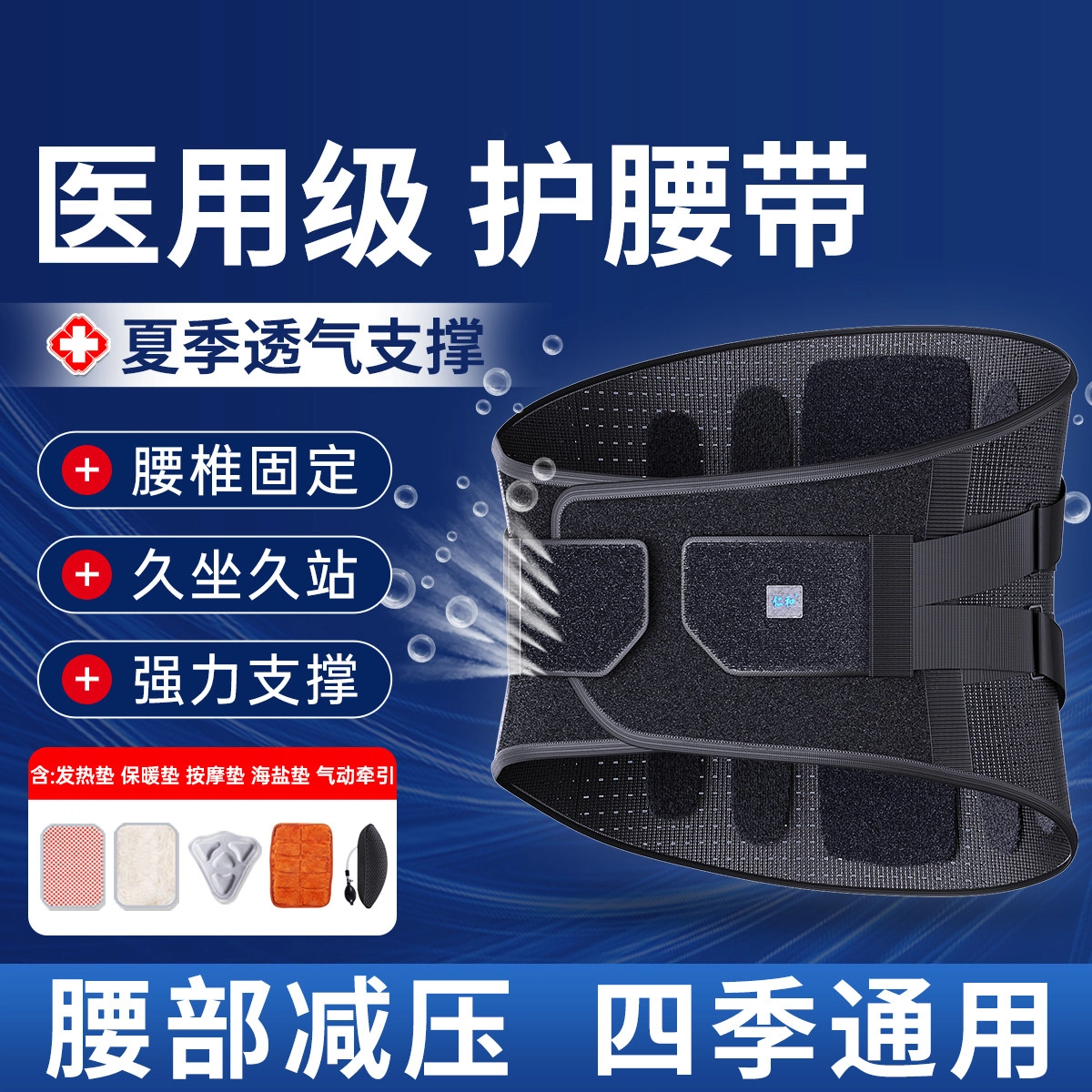 仁和 腰椎间盘支撑腰部护腰带
